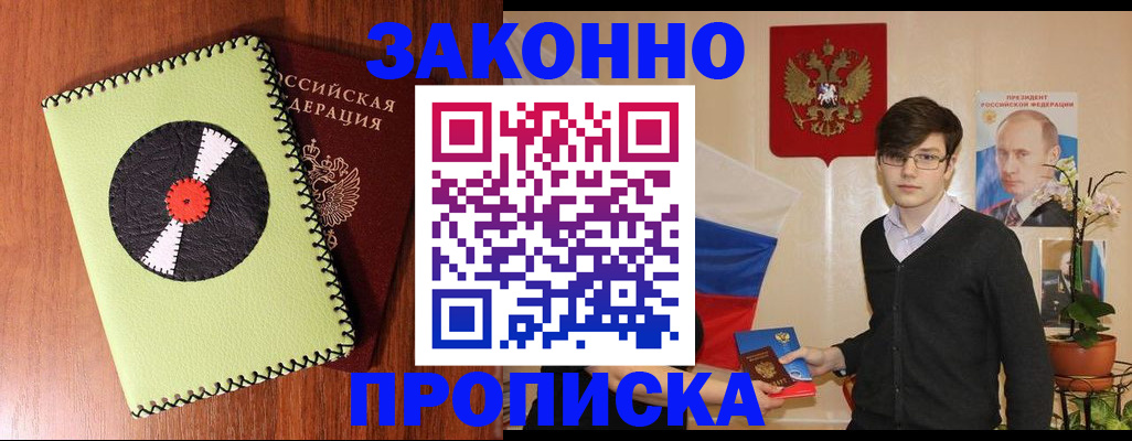 прописка регистрация в Южноуральске