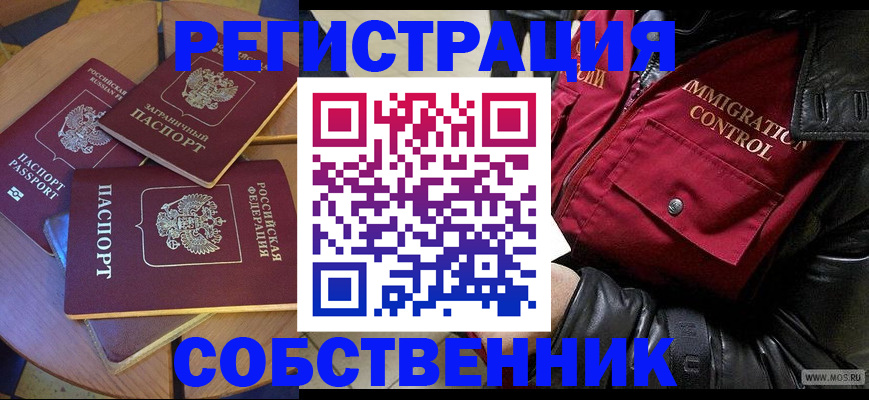 временная регистрация недорого в Южноуральске