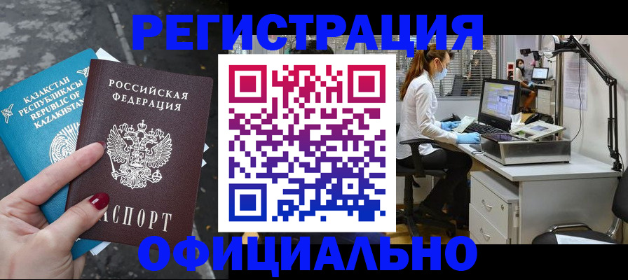 прописка иностранных граждан в Южноуральске