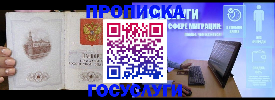 прописка для школы в Южноуральске